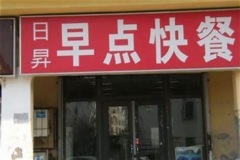 做生意 店名|开店起名大全免费取名大全（300个）